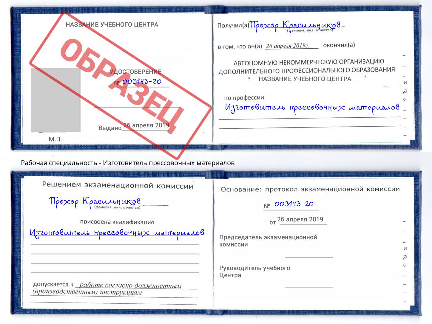 Изготовитель прессовочных материалов Заинск