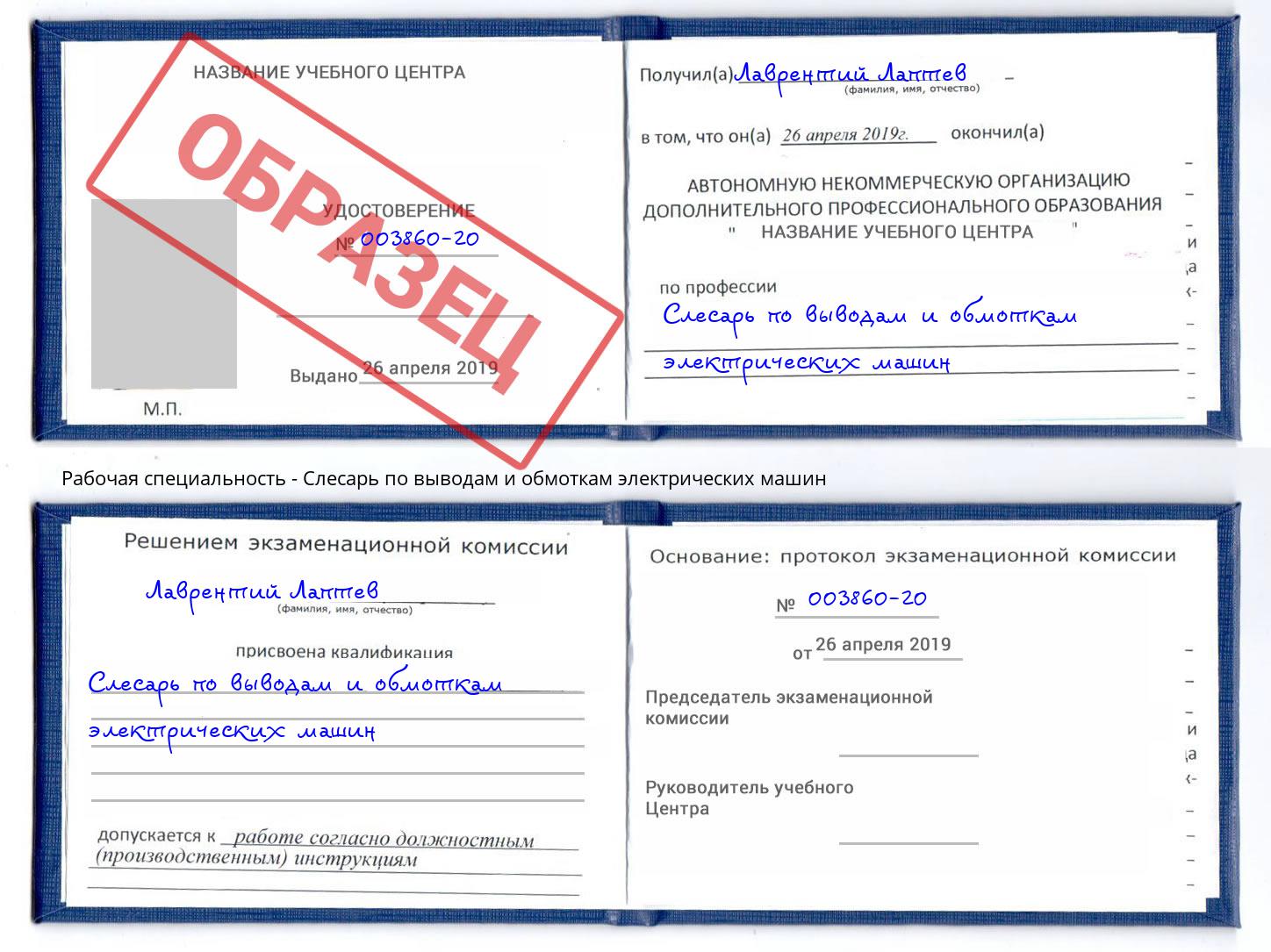 Слесарь по выводам и обмоткам электрических машин Заинск