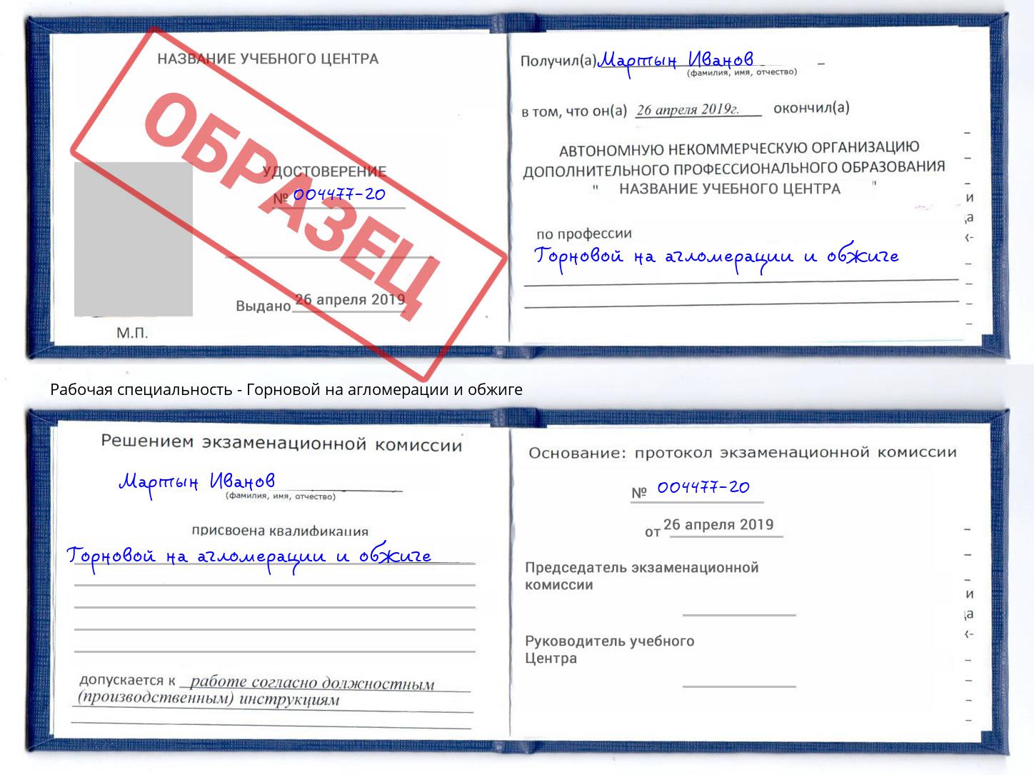 Горновой на агломерации и обжиге Заинск