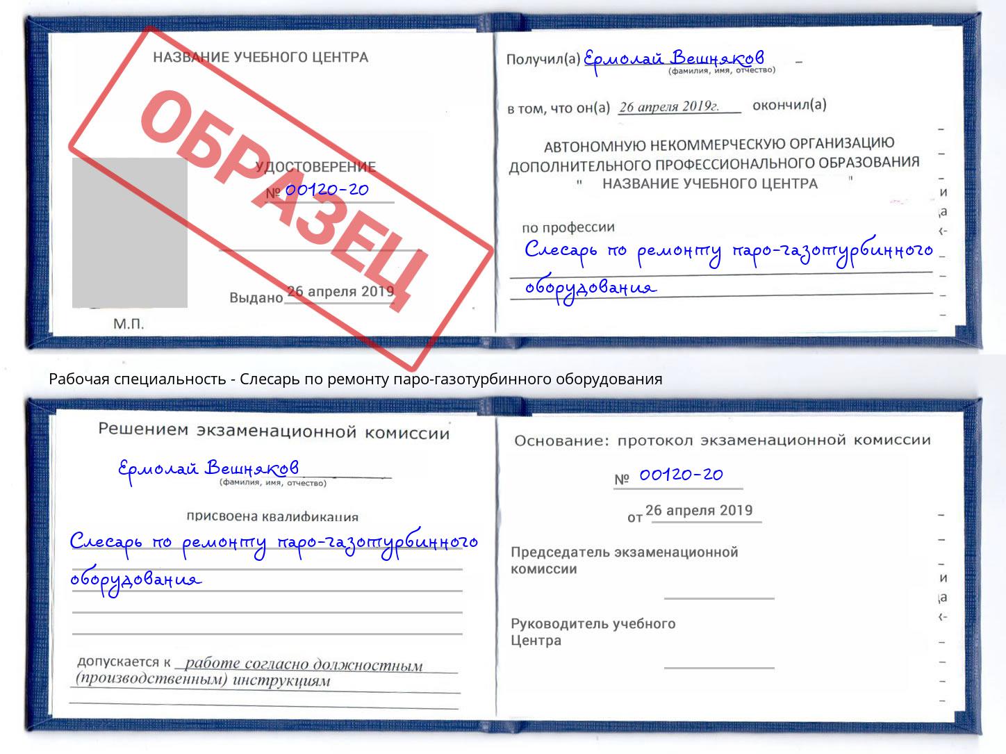 Слесарь по ремонту паро-газотурбинного оборудования Заинск