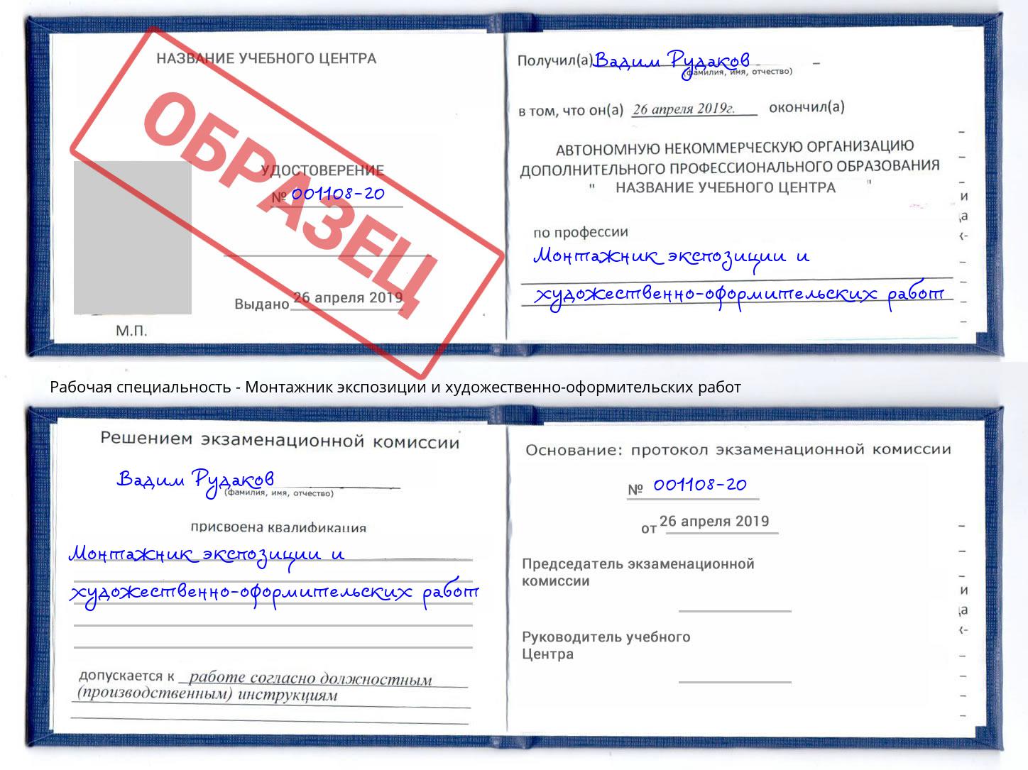 Монтажник экспозиции и художественно-оформительских работ Заинск