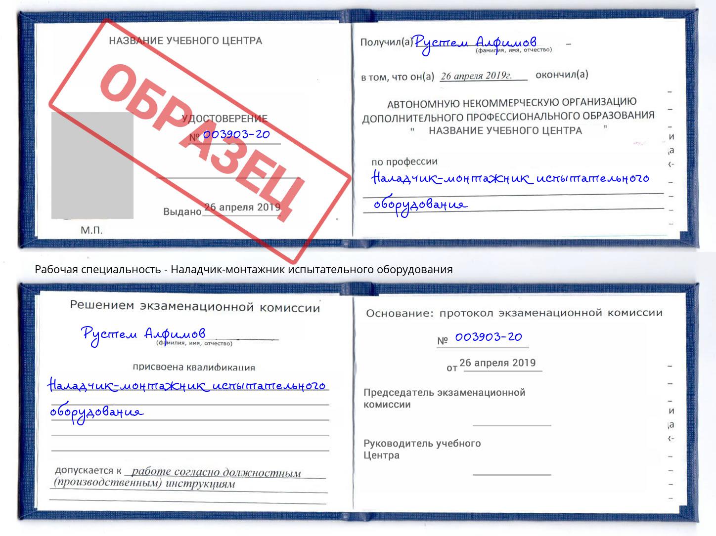Наладчик-монтажник испытательного оборудования Заинск