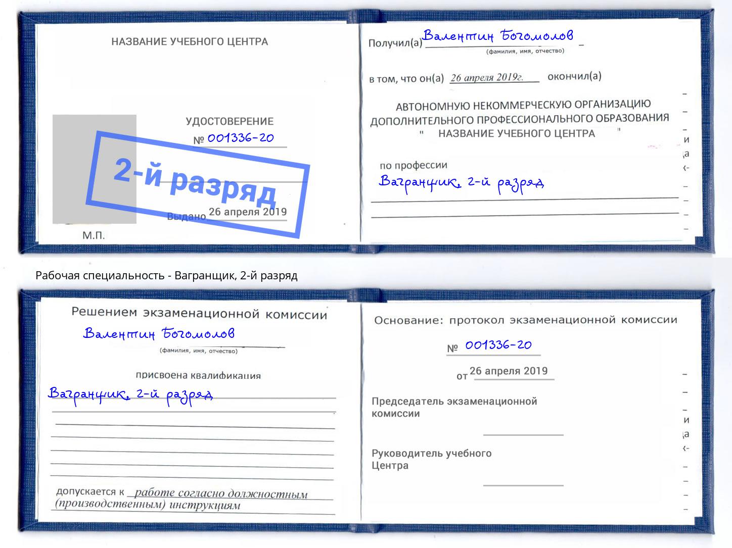 корочка 2-й разряд Вагранщик Заинск