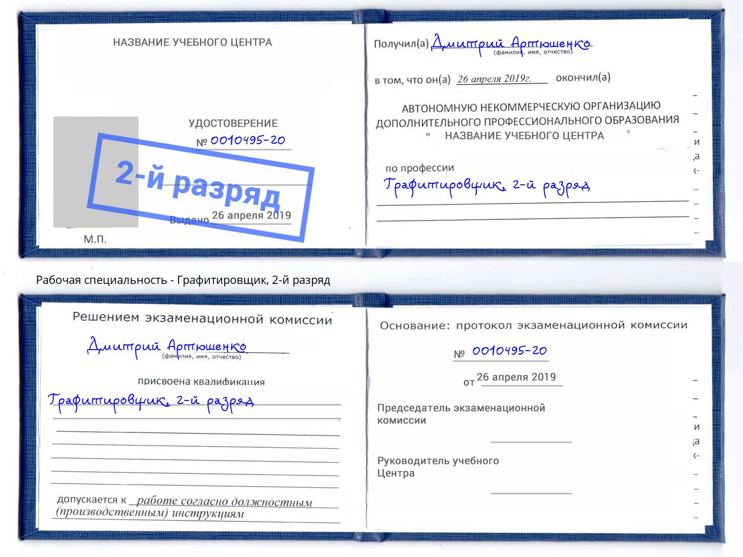 корочка 2-й разряд Графитировщик Заинск