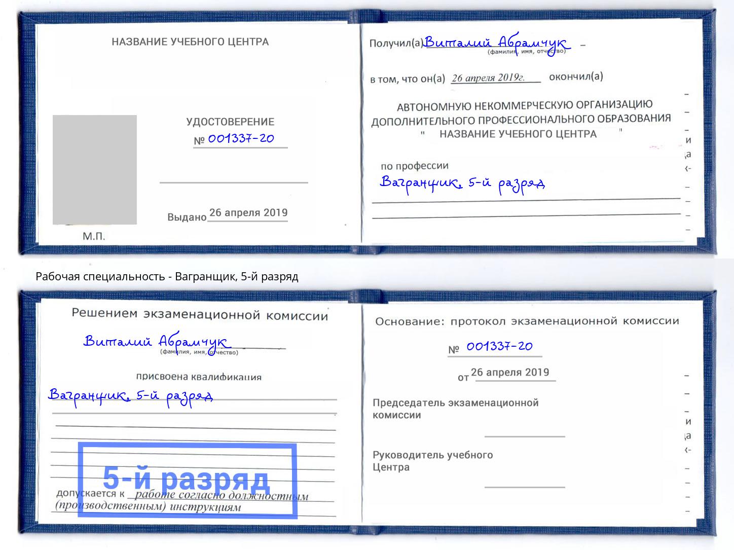 корочка 5-й разряд Вагранщик Заинск
