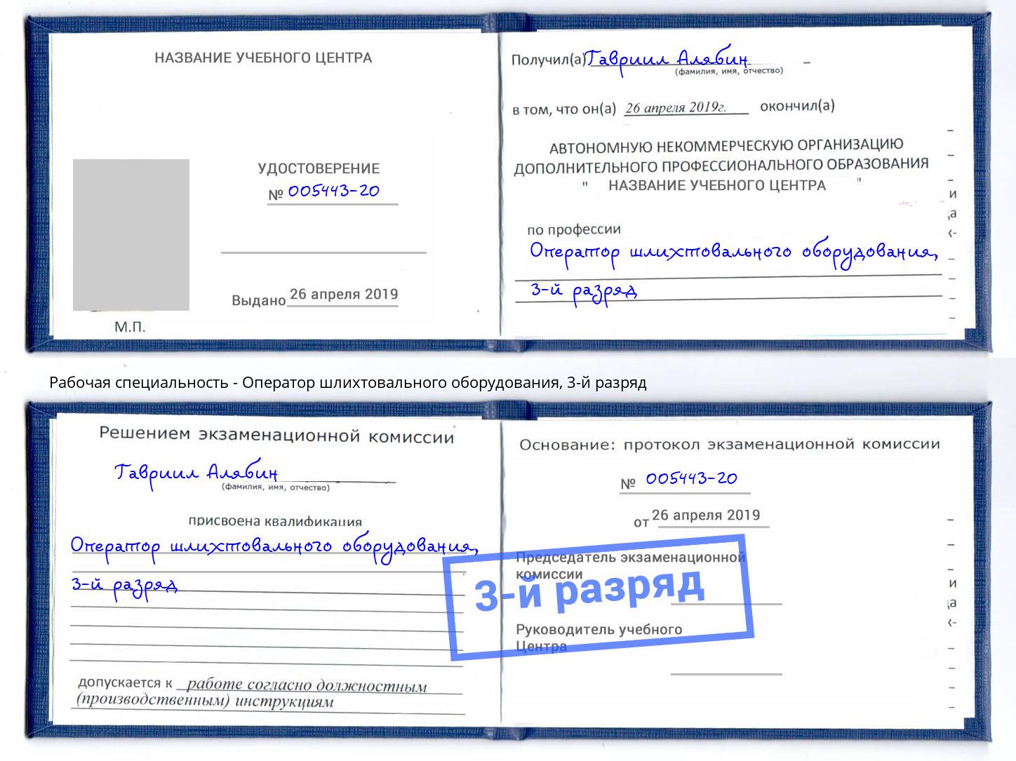корочка 3-й разряд Оператор шлихтовального оборудования Заинск