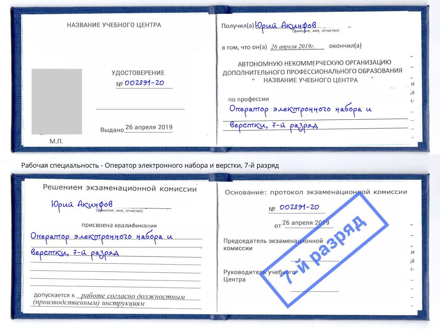 корочка 7-й разряд Оператор электронного набора и верстки Заинск