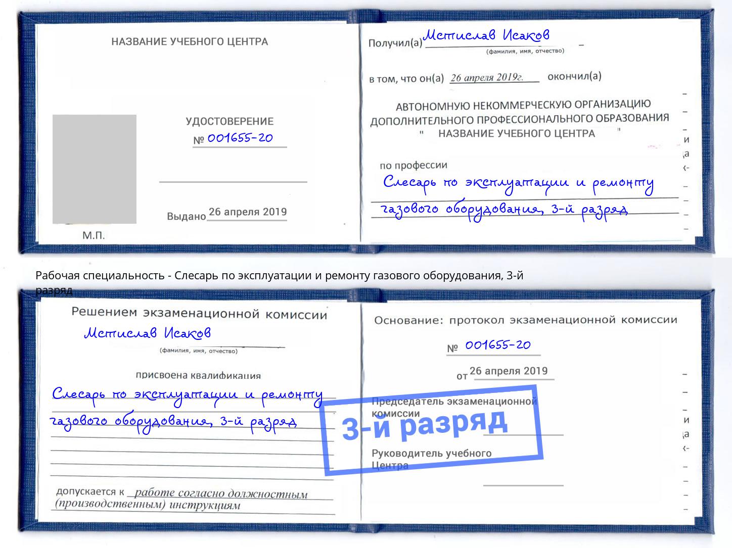 корочка 3-й разряд Слесарь по эксплуатации и ремонту газового оборудования Заинск