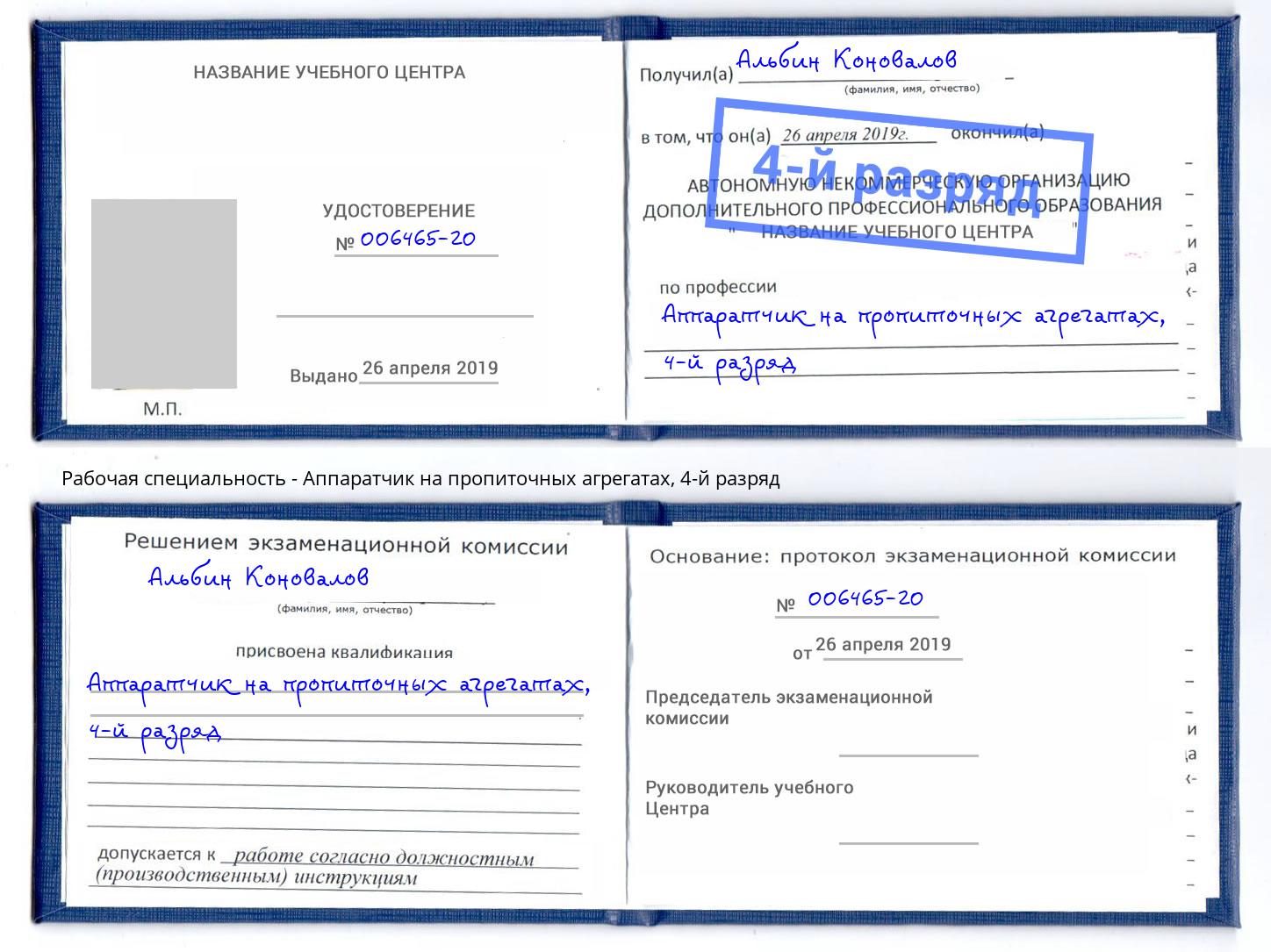 корочка 4-й разряд Аппаратчик на пропиточных агрегатах Заинск