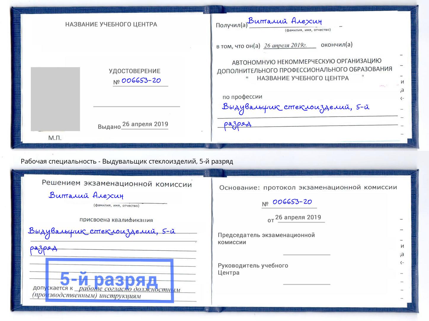 корочка 5-й разряд Выдувальщик стеклоизделий Заинск