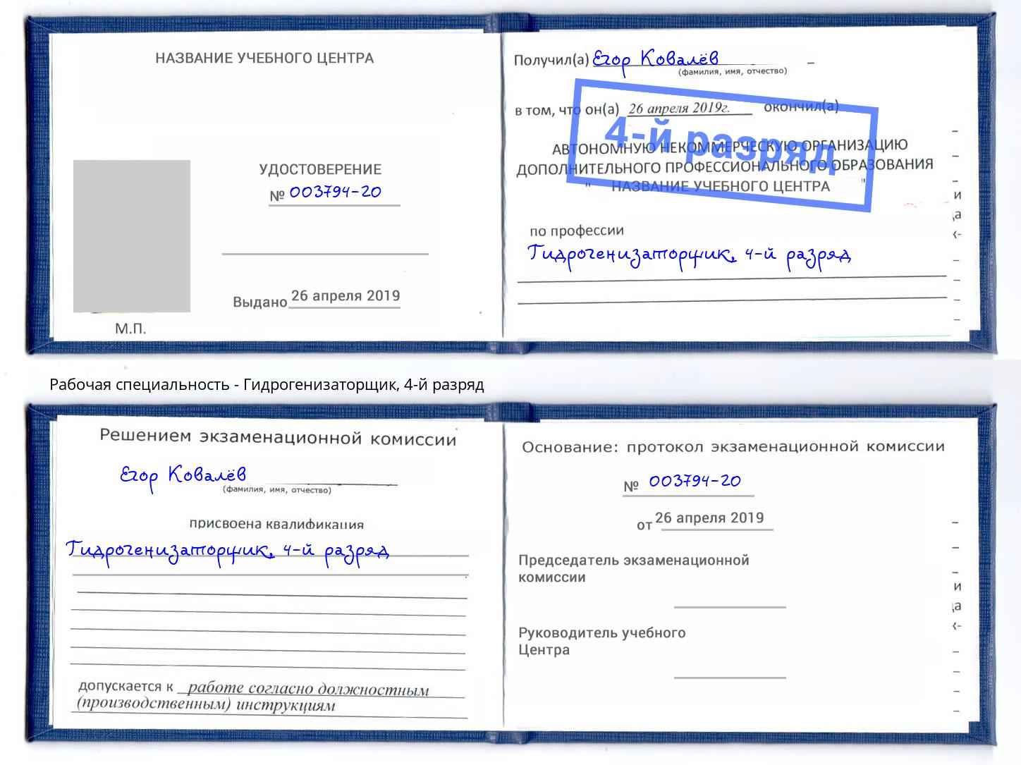 корочка 4-й разряд Гидрогенизаторщик Заинск