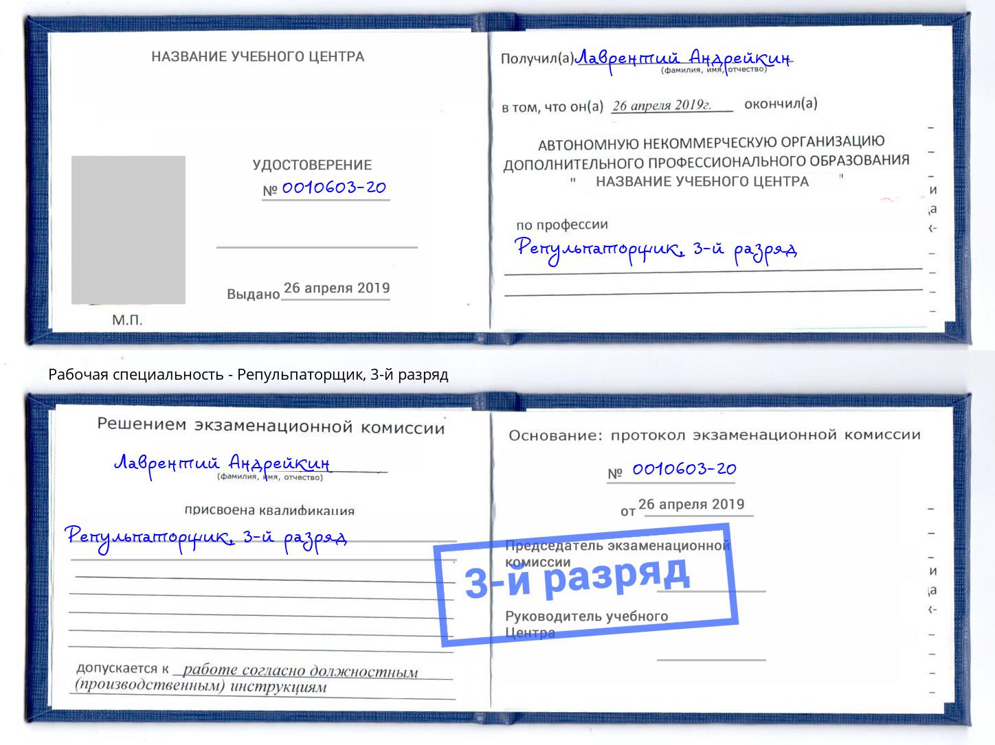 корочка 3-й разряд Репульпаторщик Заинск