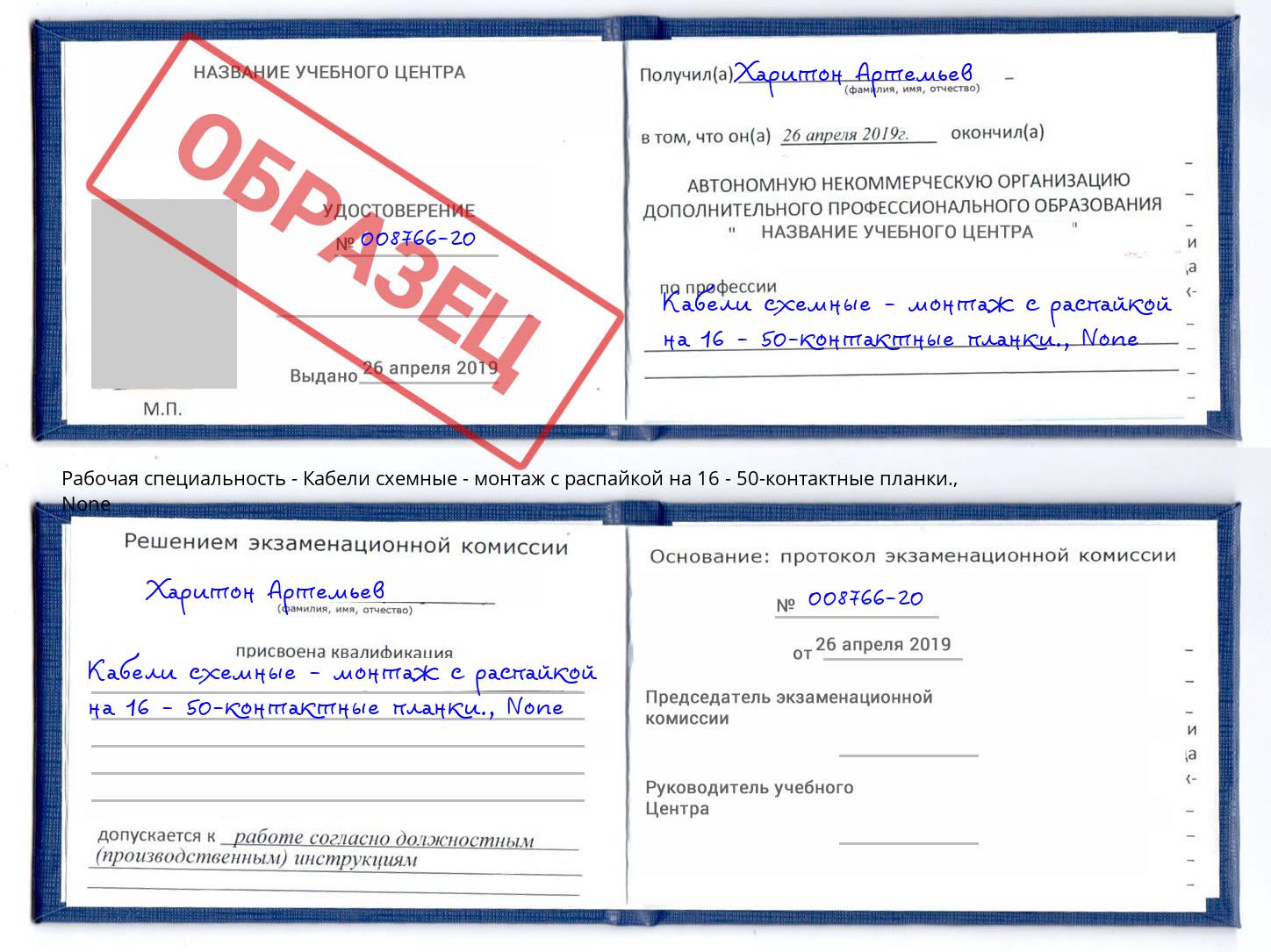 корочка None Кабели схемные - монтаж с распайкой на 16 - 50-контактные планки. Заинск