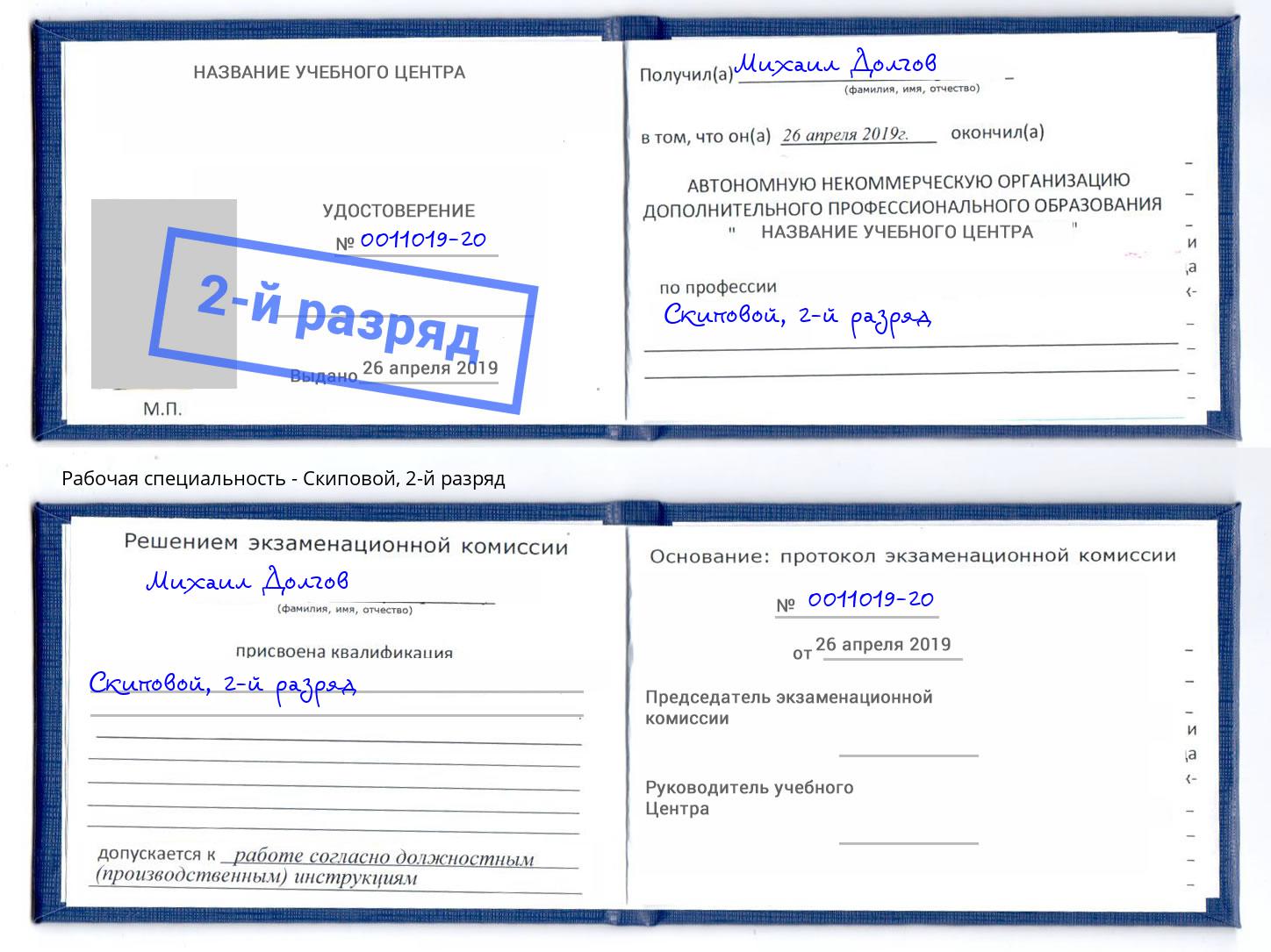 корочка 2-й разряд Скиповой Заинск