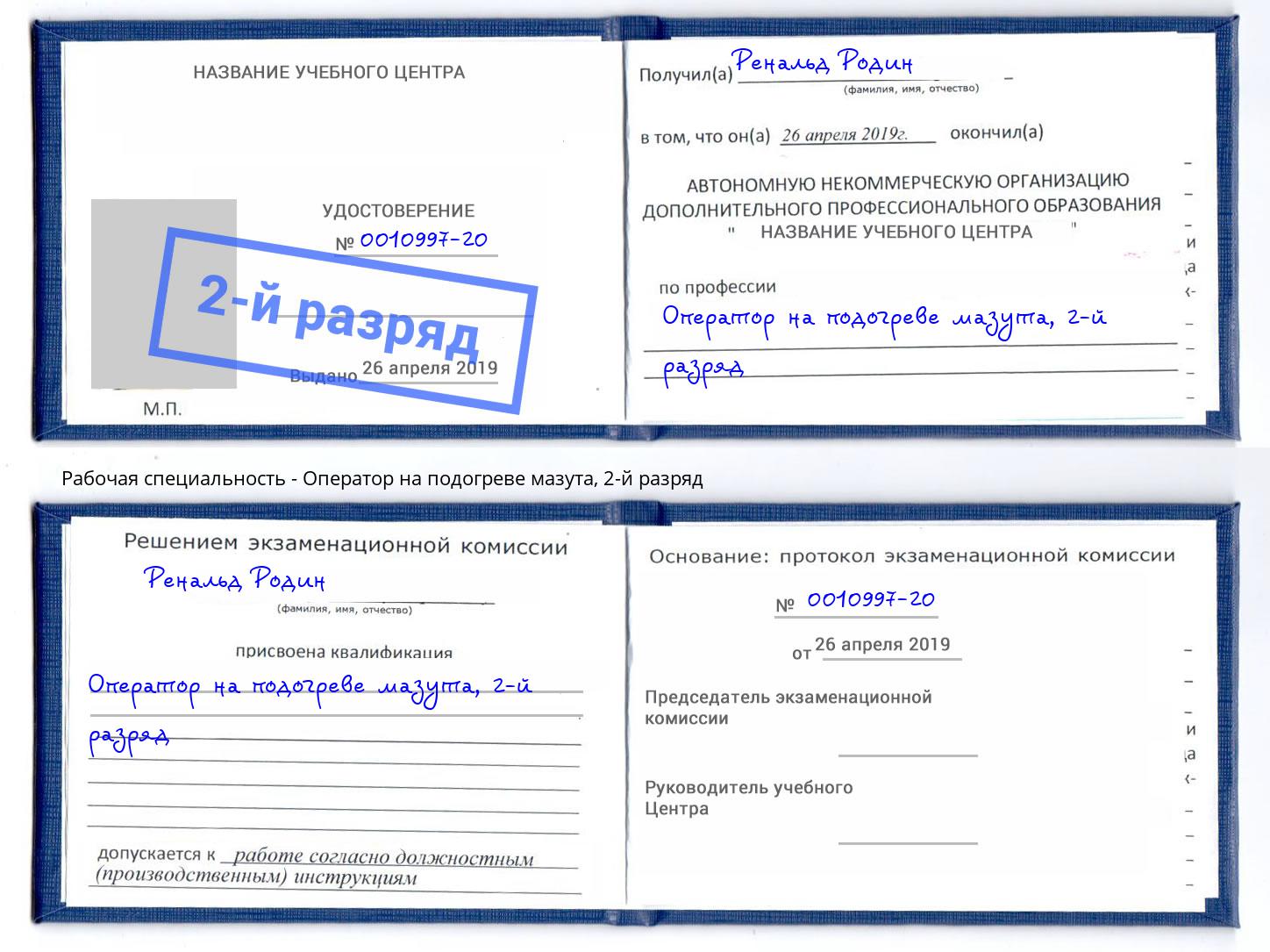 корочка 2-й разряд Оператор на подогреве мазута Заинск