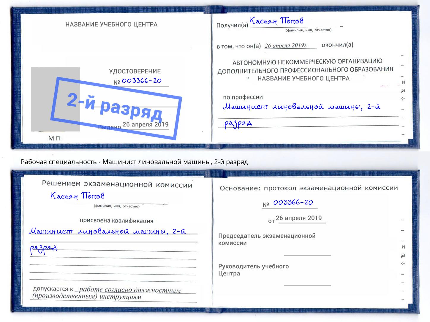 корочка 2-й разряд Машинист линовальной машины Заинск