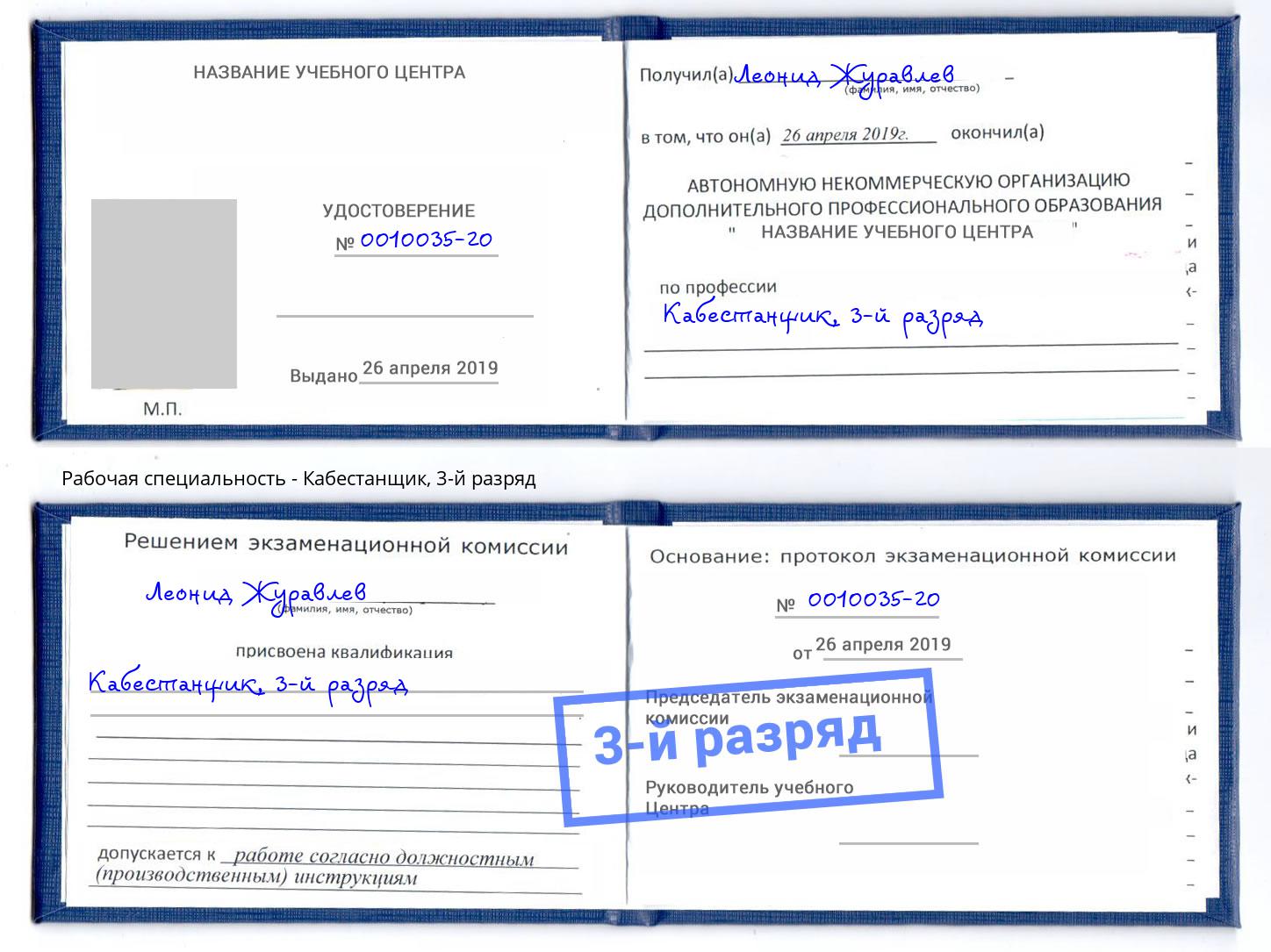 корочка 3-й разряд Кабестанщик Заинск