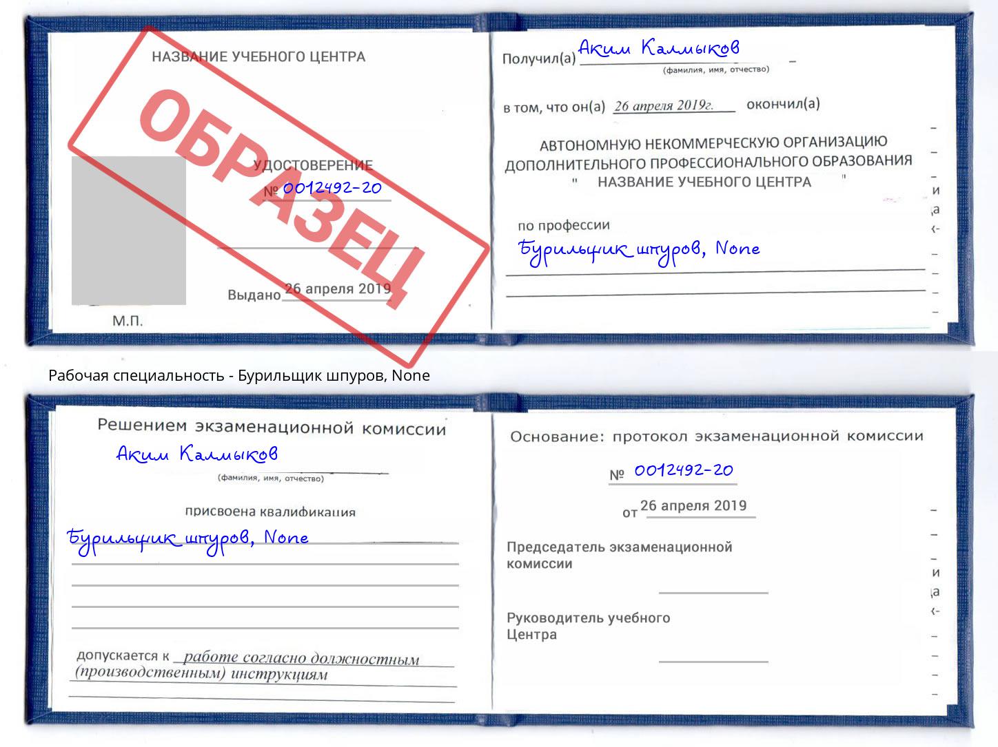 корочка None Бурильщик шпуров Заинск
