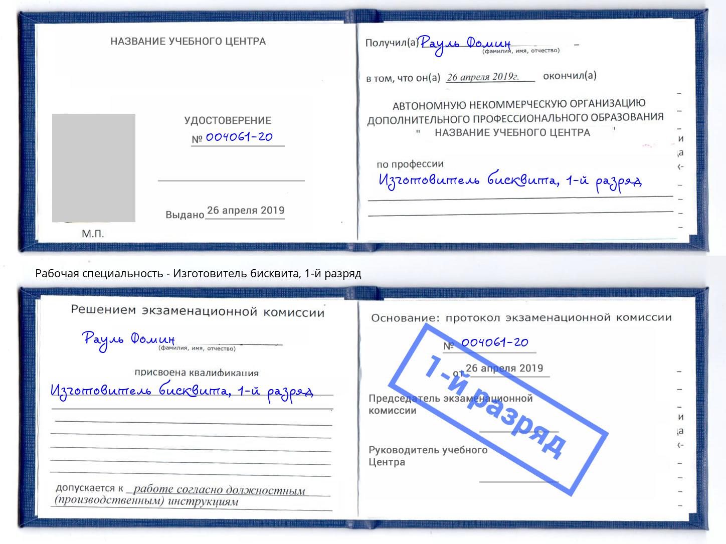 корочка 1-й разряд Изготовитель бисквита Заинск