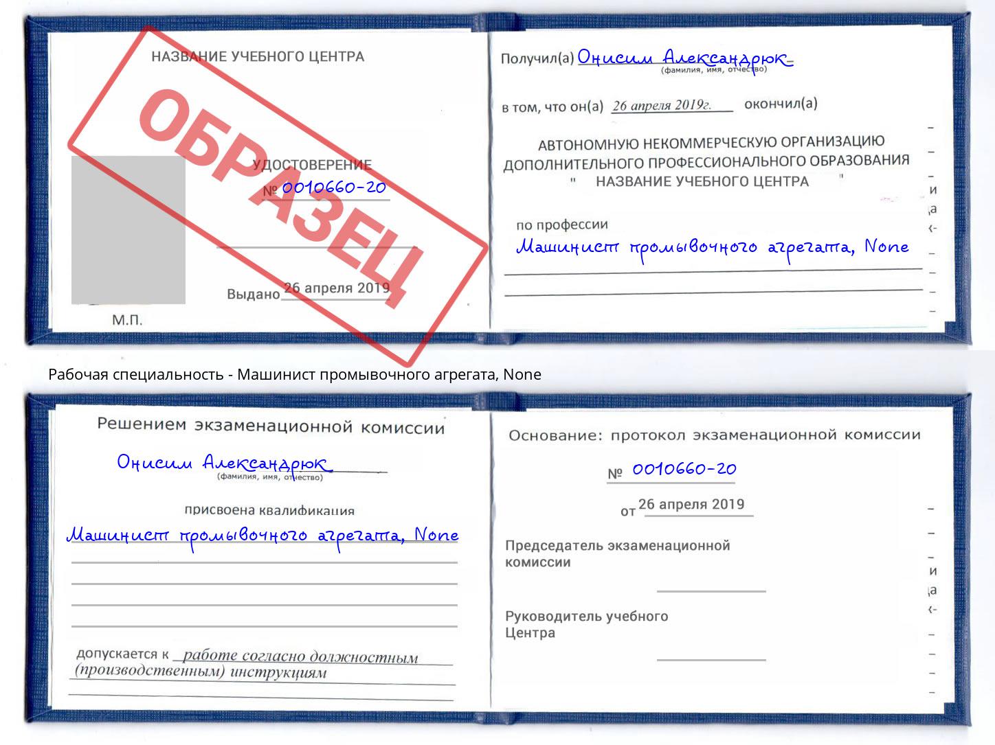 корочка None Машинист промывочного агрегата Заинск