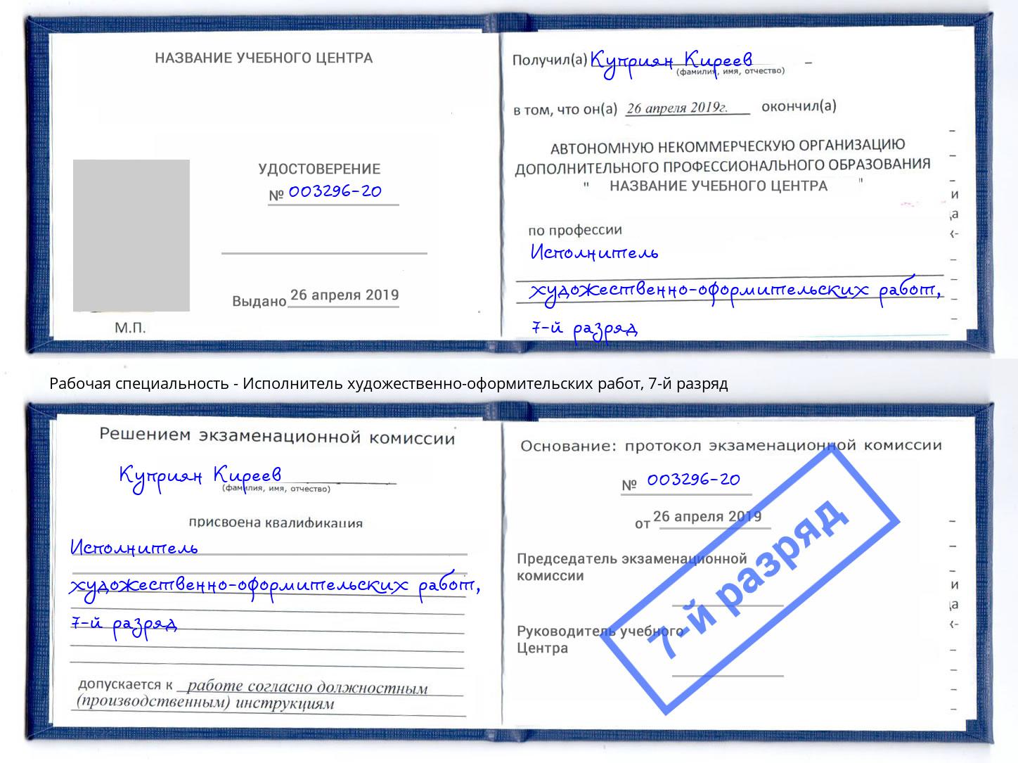 корочка 7-й разряд Исполнитель художественно-оформительских работ Заинск