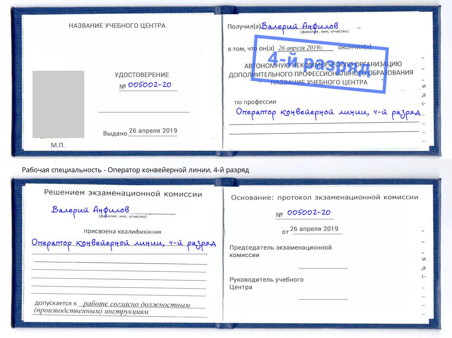 корочка 4-й разряд Оператор конвейерной линии Заинск