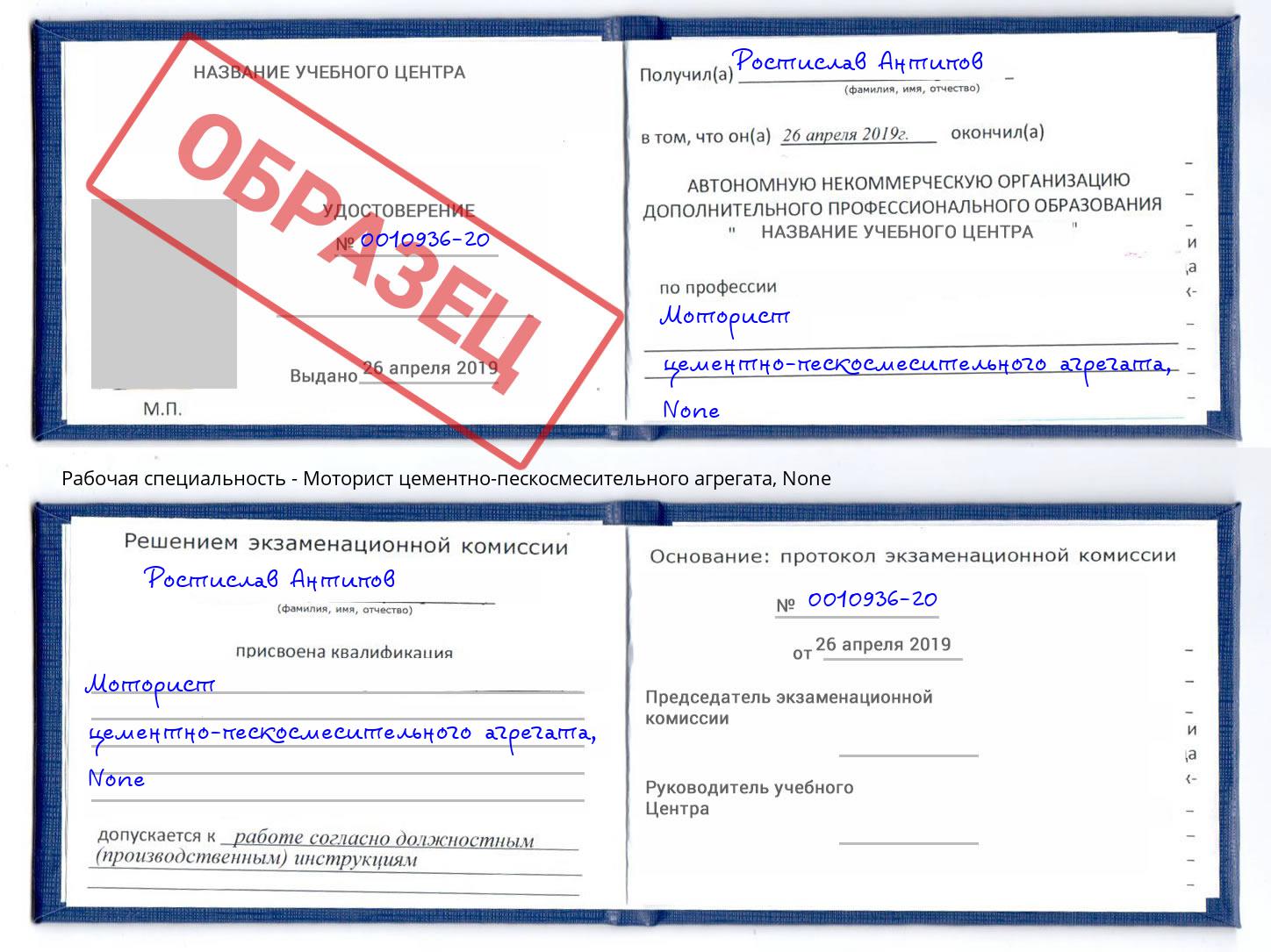 корочка None Моторист цементно-пескосмесительного агрегата Заинск