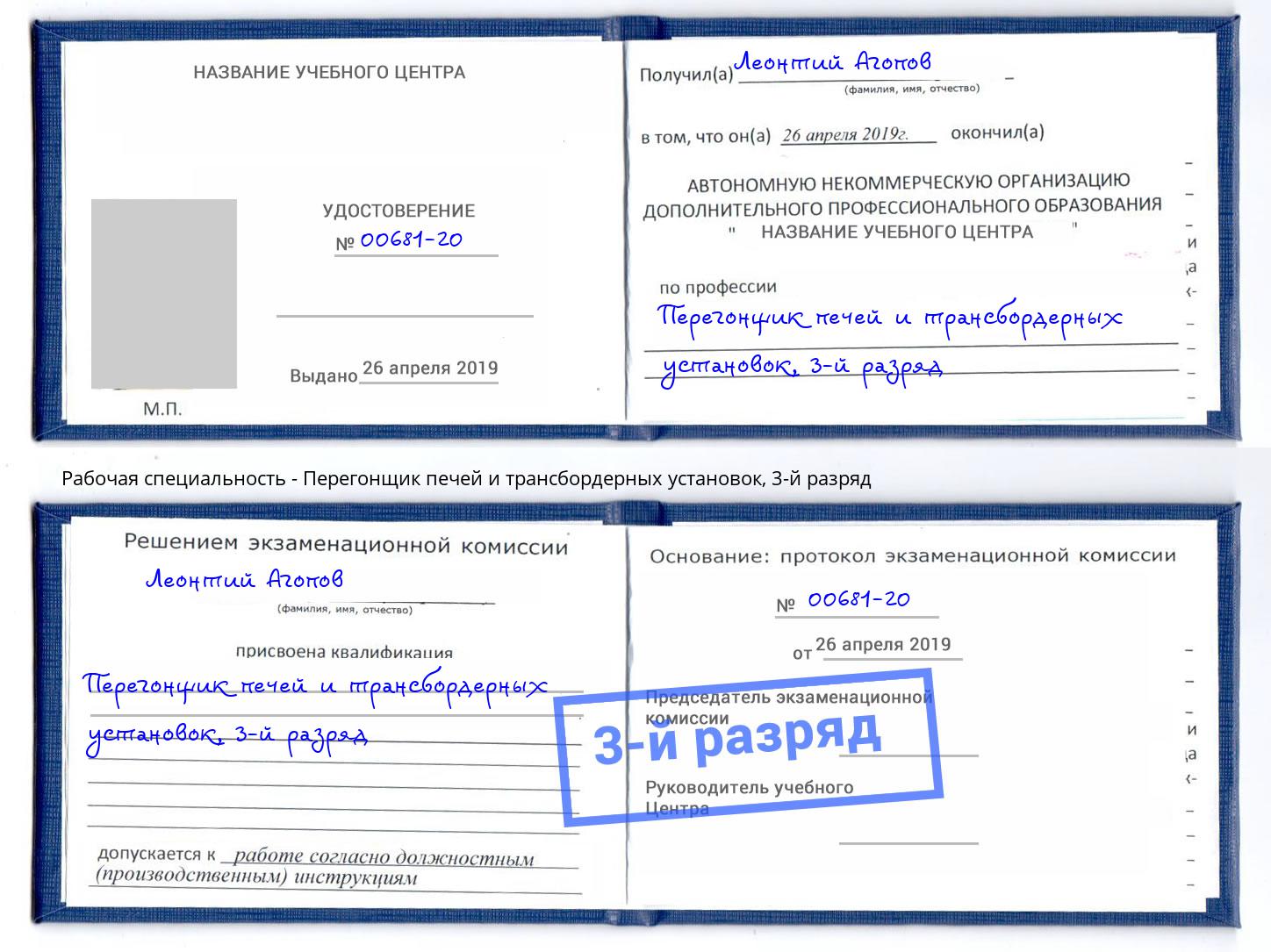 корочка 3-й разряд Перегонщик печей и трансбордерных установок Заинск