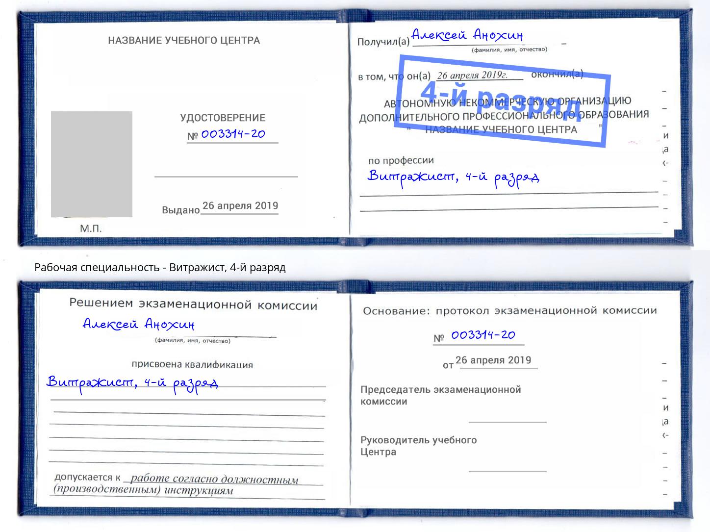 корочка 4-й разряд Витражист Заинск