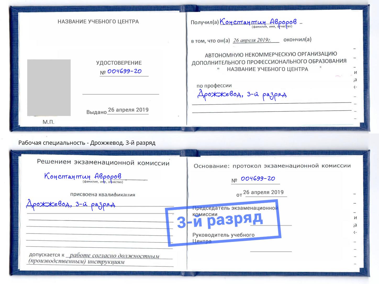 корочка 3-й разряд Дрожжевод Заинск