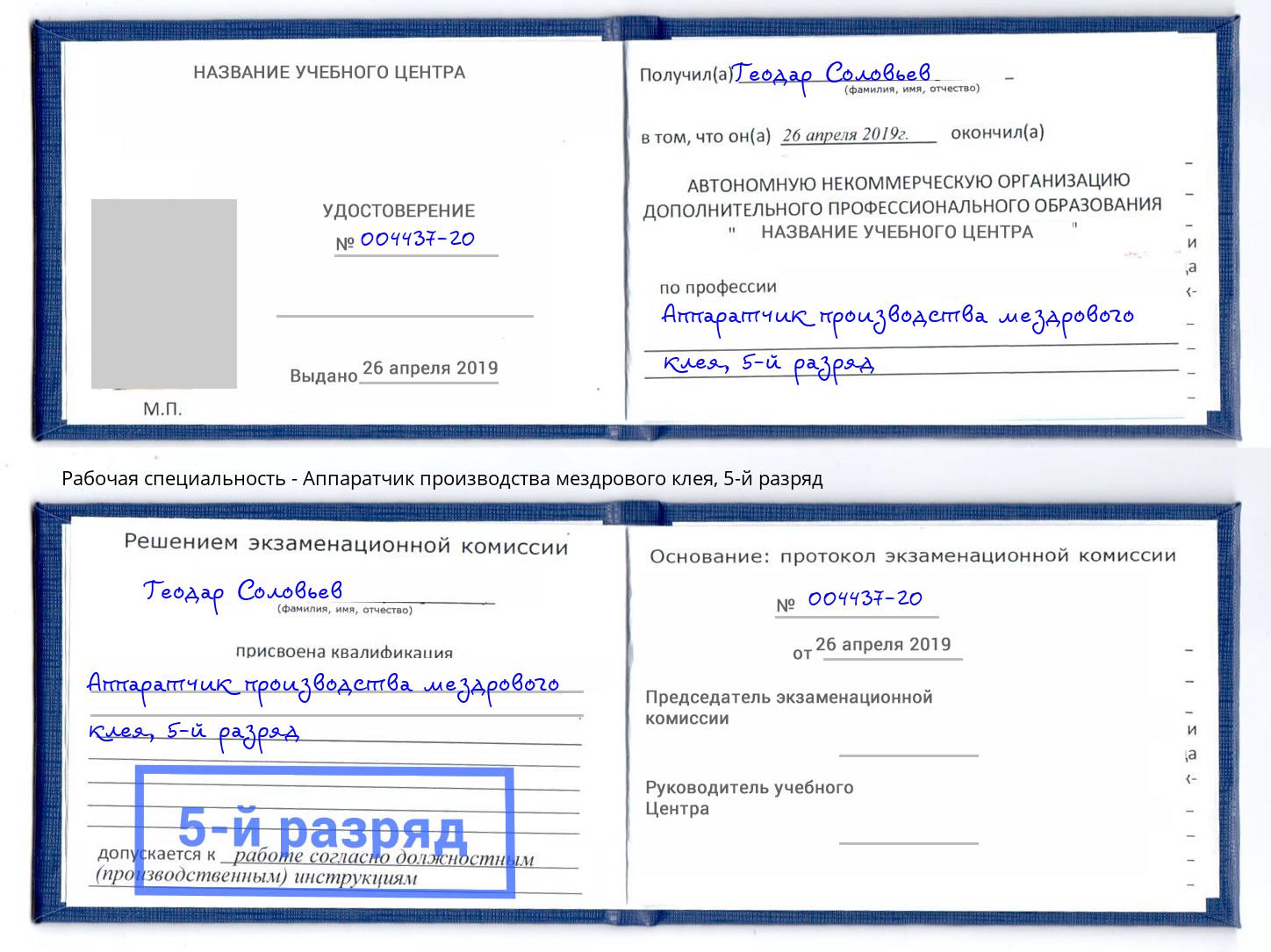 корочка 5-й разряд Аппаратчик производства мездрового клея Заинск