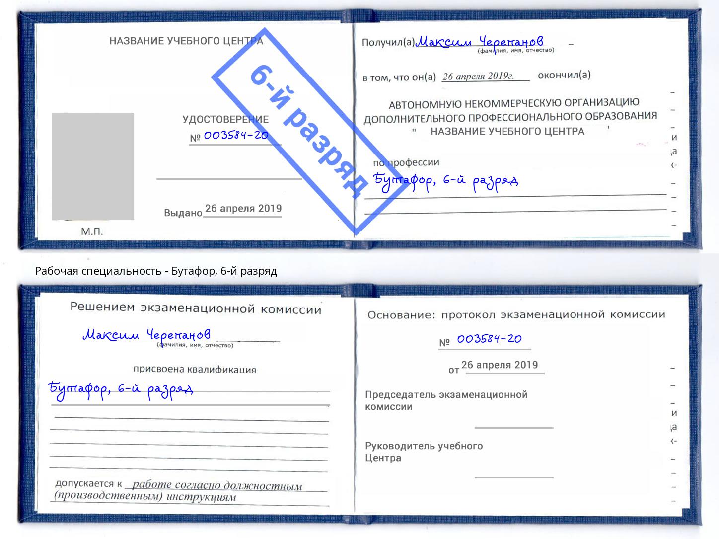 корочка 6-й разряд Бутафор Заинск