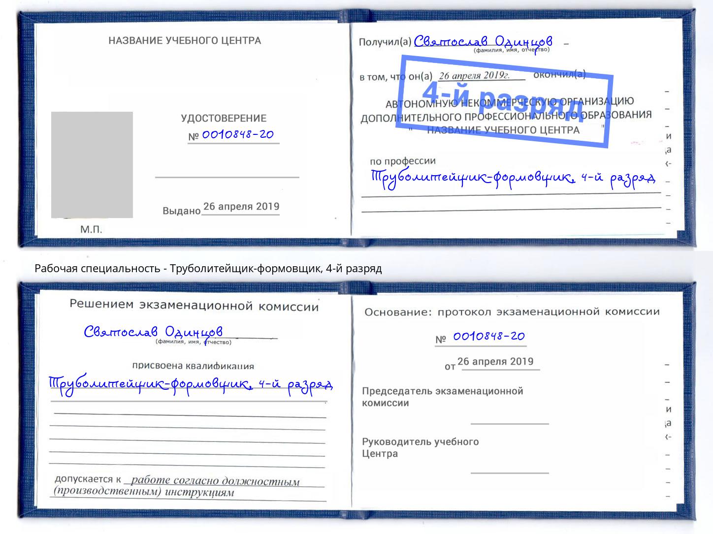 корочка 4-й разряд Труболитейщик-формовщик Заинск