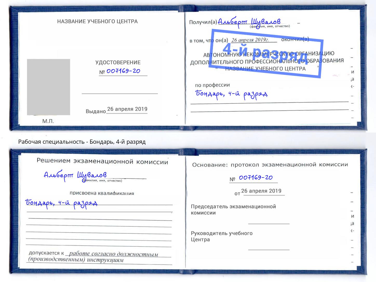 корочка 4-й разряд Бондарь Заинск