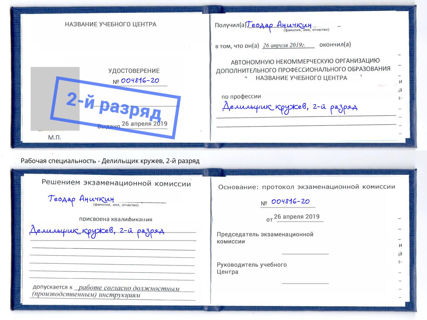 корочка 2-й разряд Делильщик кружев Заинск
