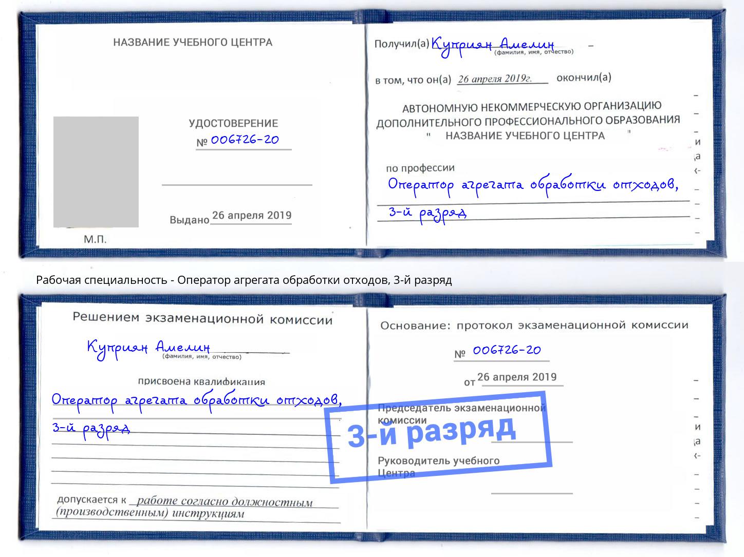 корочка 3-й разряд Оператор агрегата обработки отходов Заинск