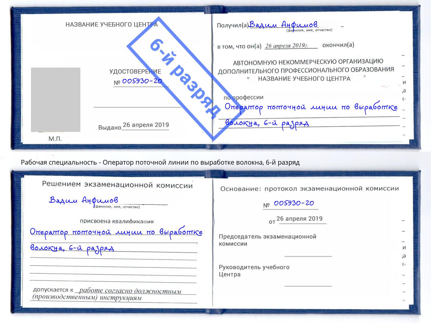 корочка 6-й разряд Оператор поточной линии по выработке волокна Заинск