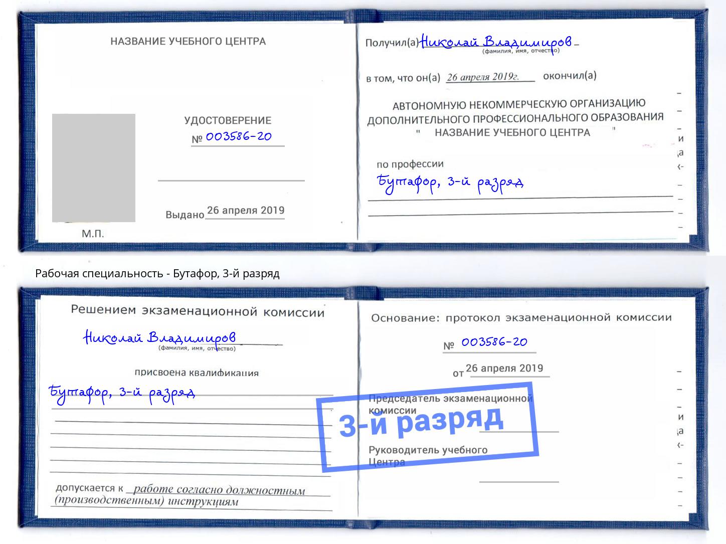 корочка 3-й разряд Бутафор Заинск