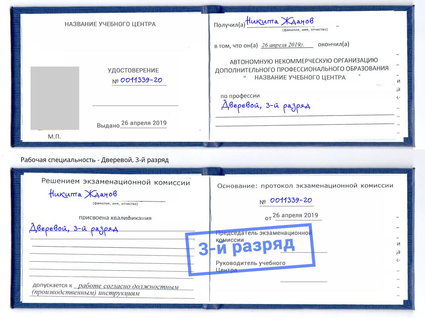 корочка 3-й разряд Дверевой Заинск
