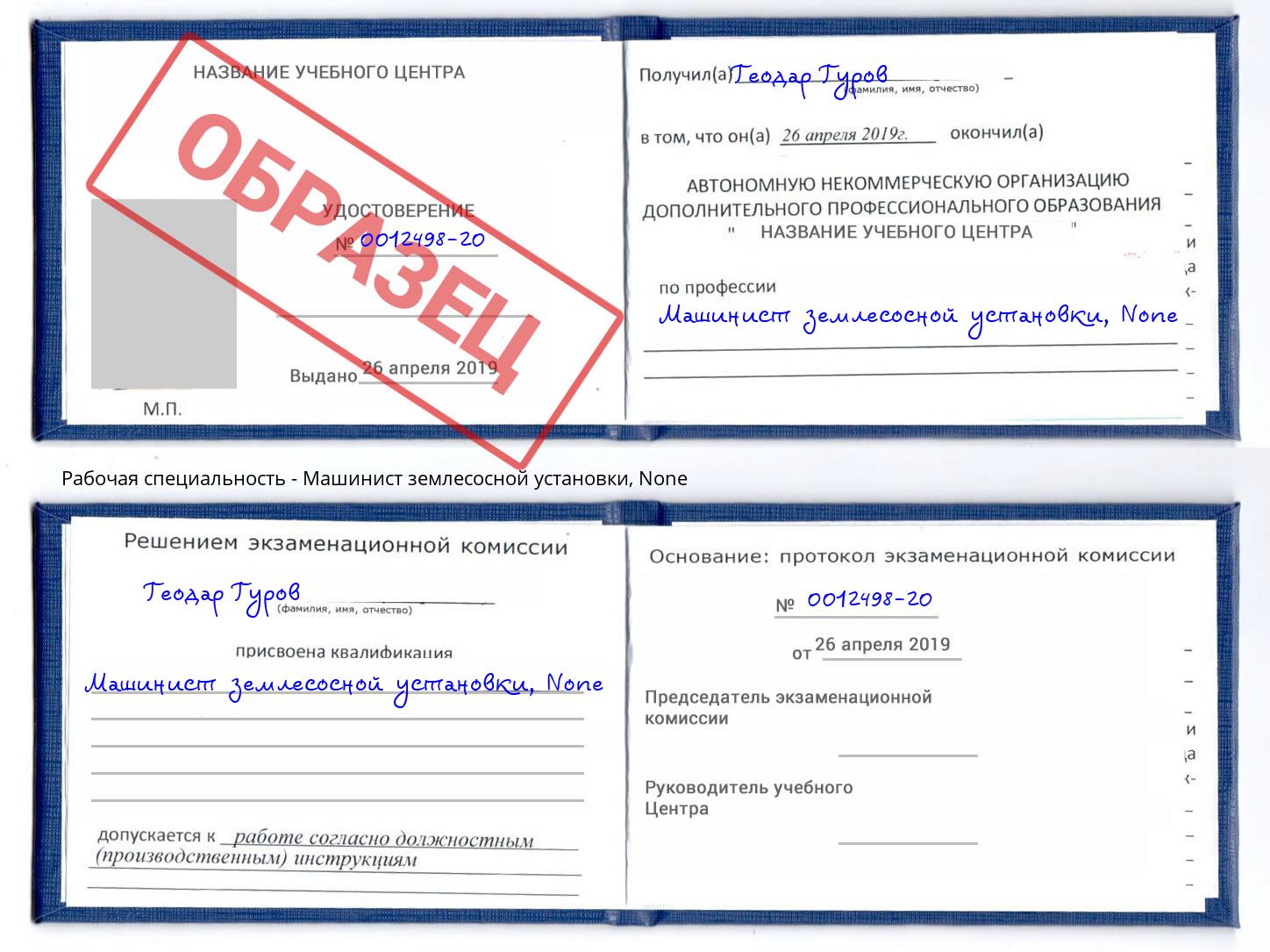 корочка None Машинист землесосной установки Заинск