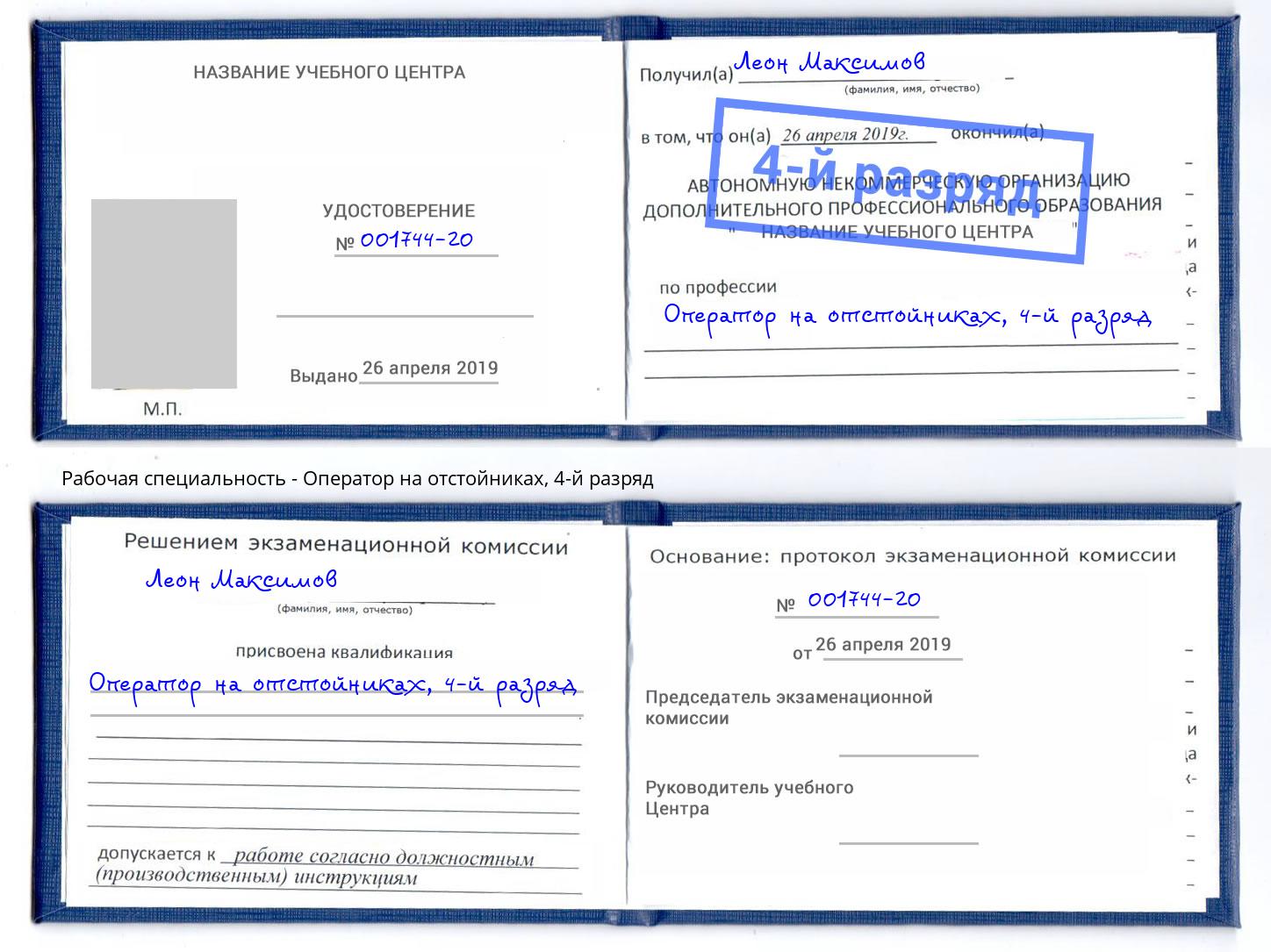 корочка 4-й разряд Оператор на отстойниках Заинск