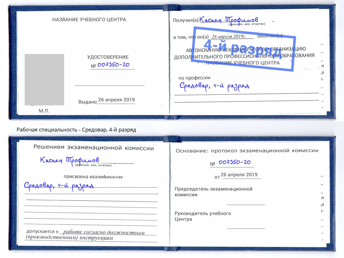 корочка 4-й разряд Средовар Заинск