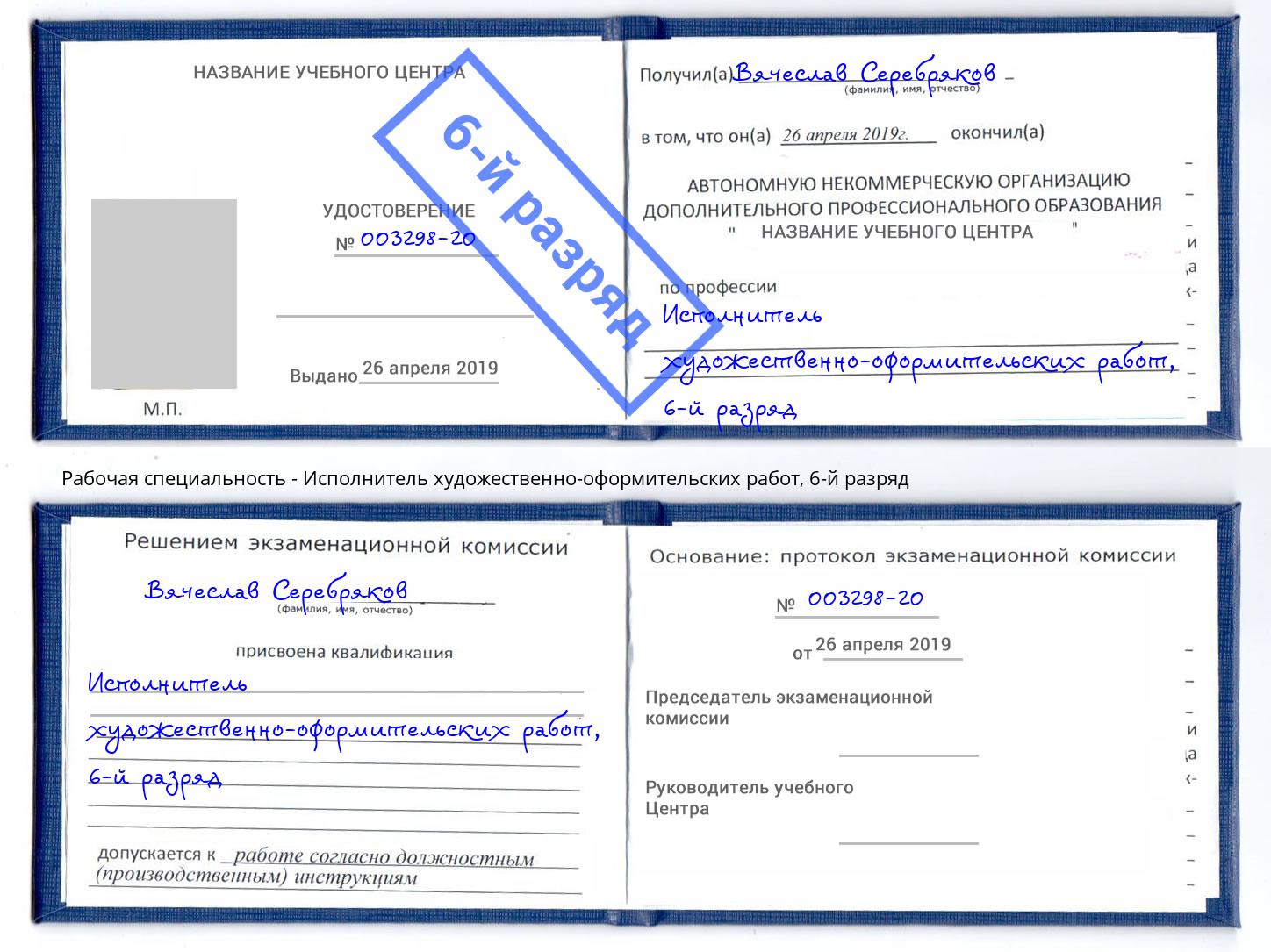 корочка 6-й разряд Исполнитель художественно-оформительских работ Заинск