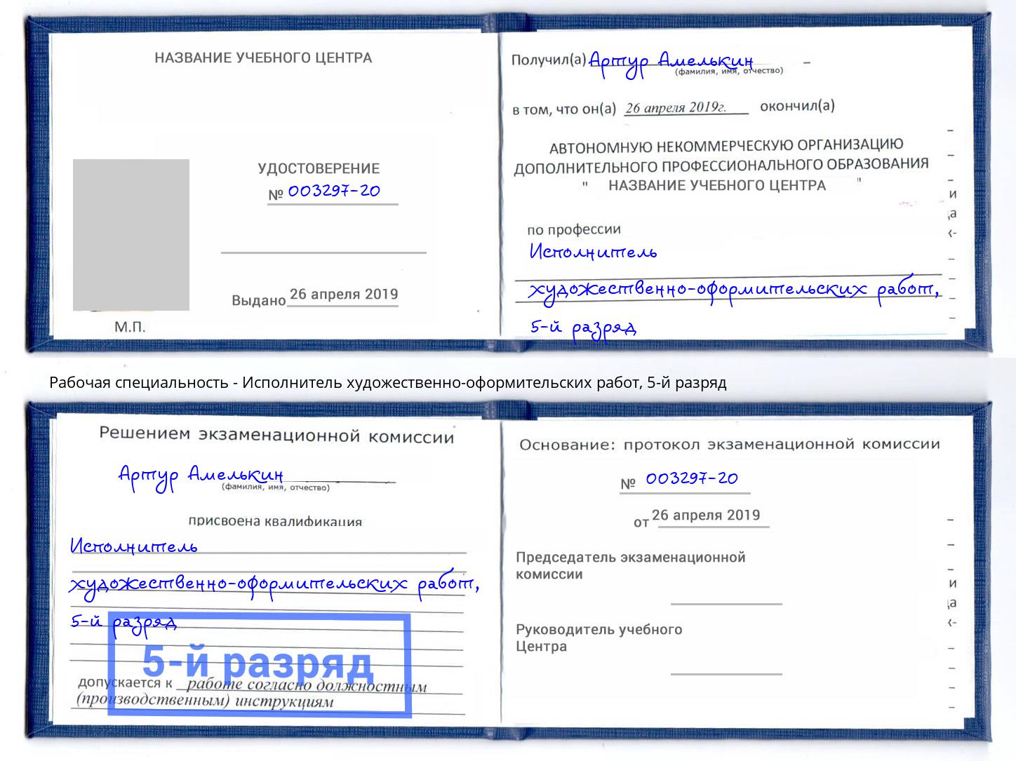 корочка 5-й разряд Исполнитель художественно-оформительских работ Заинск