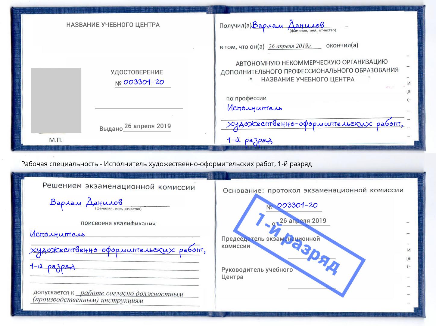корочка 1-й разряд Исполнитель художественно-оформительских работ Заинск