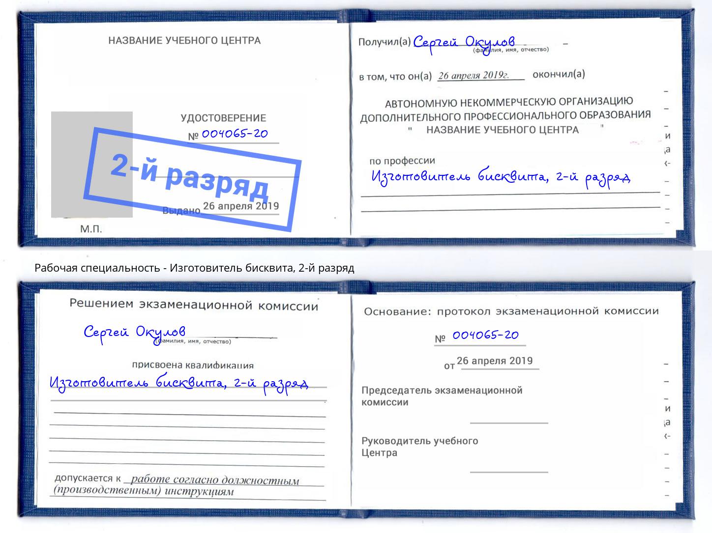 корочка 2-й разряд Изготовитель бисквита Заинск