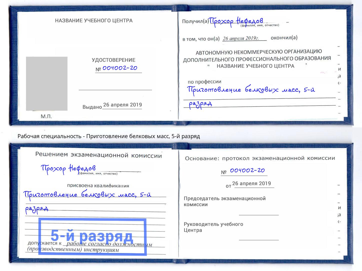 корочка 5-й разряд Приготовление белковых масс Заинск