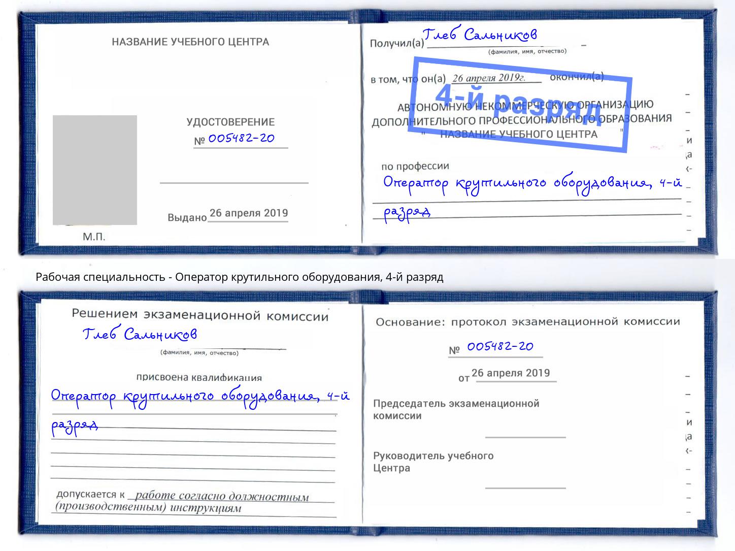 корочка 4-й разряд Оператор крутильного оборудования Заинск