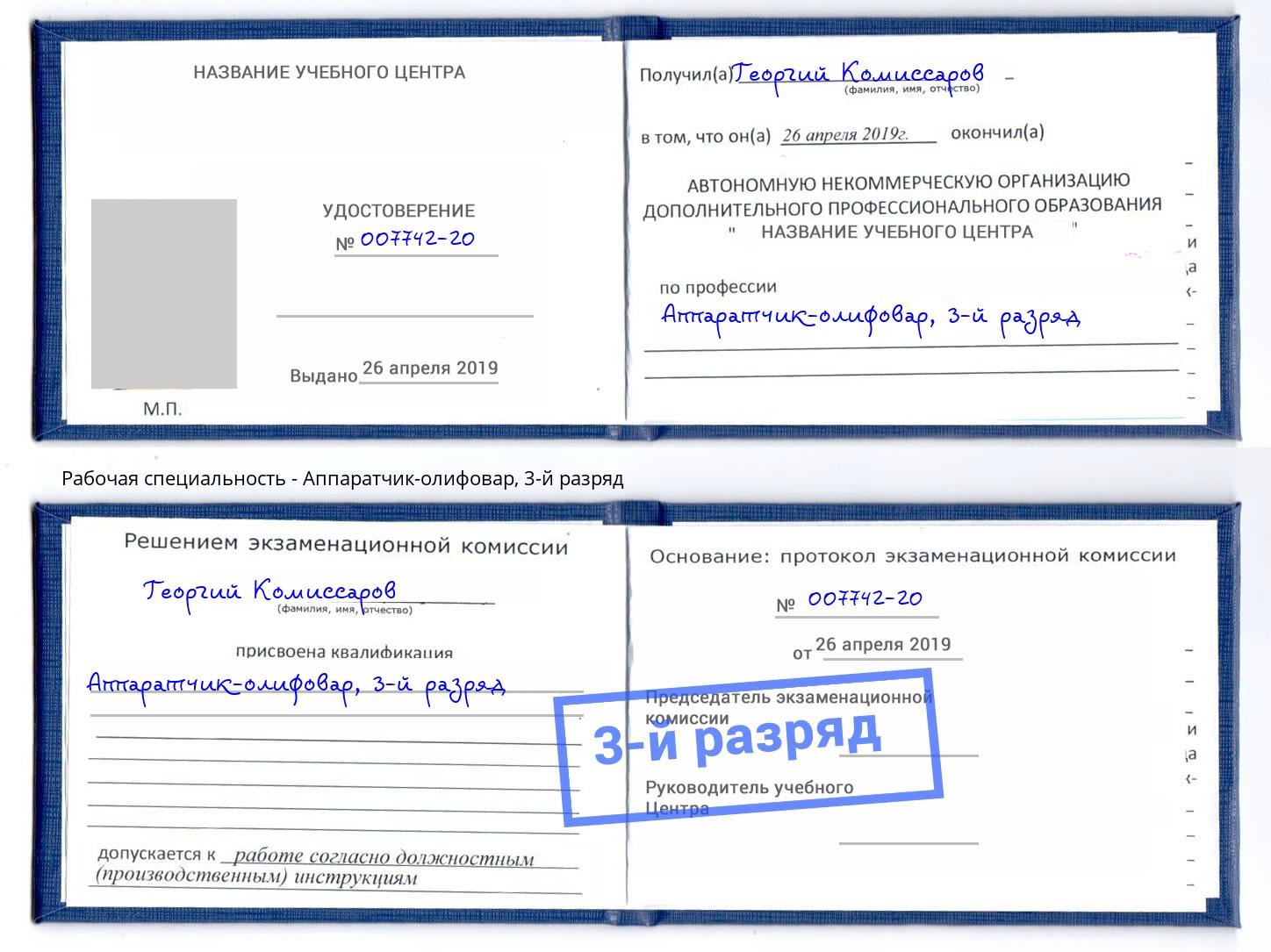 корочка 3-й разряд Аппаратчик-олифовар Заинск