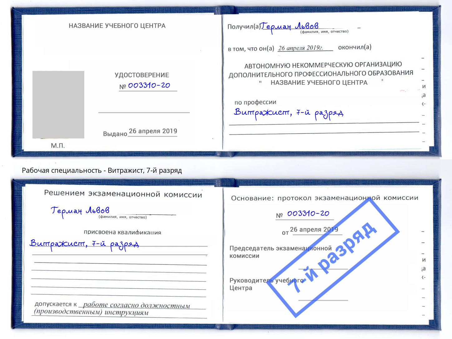 корочка 7-й разряд Витражист Заинск